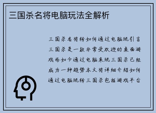 三国杀名将电脑玩法全解析