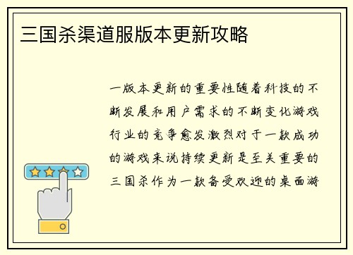三国杀渠道服版本更新攻略