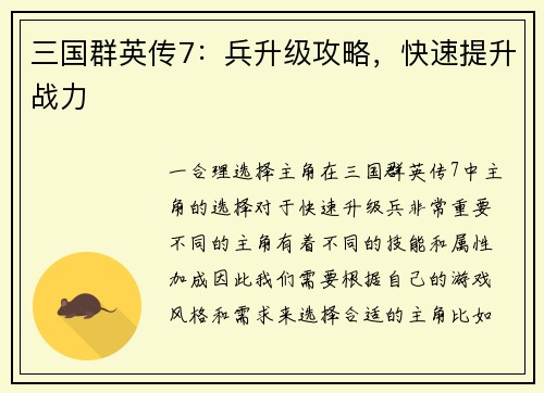 三国群英传7：兵升级攻略，快速提升战力